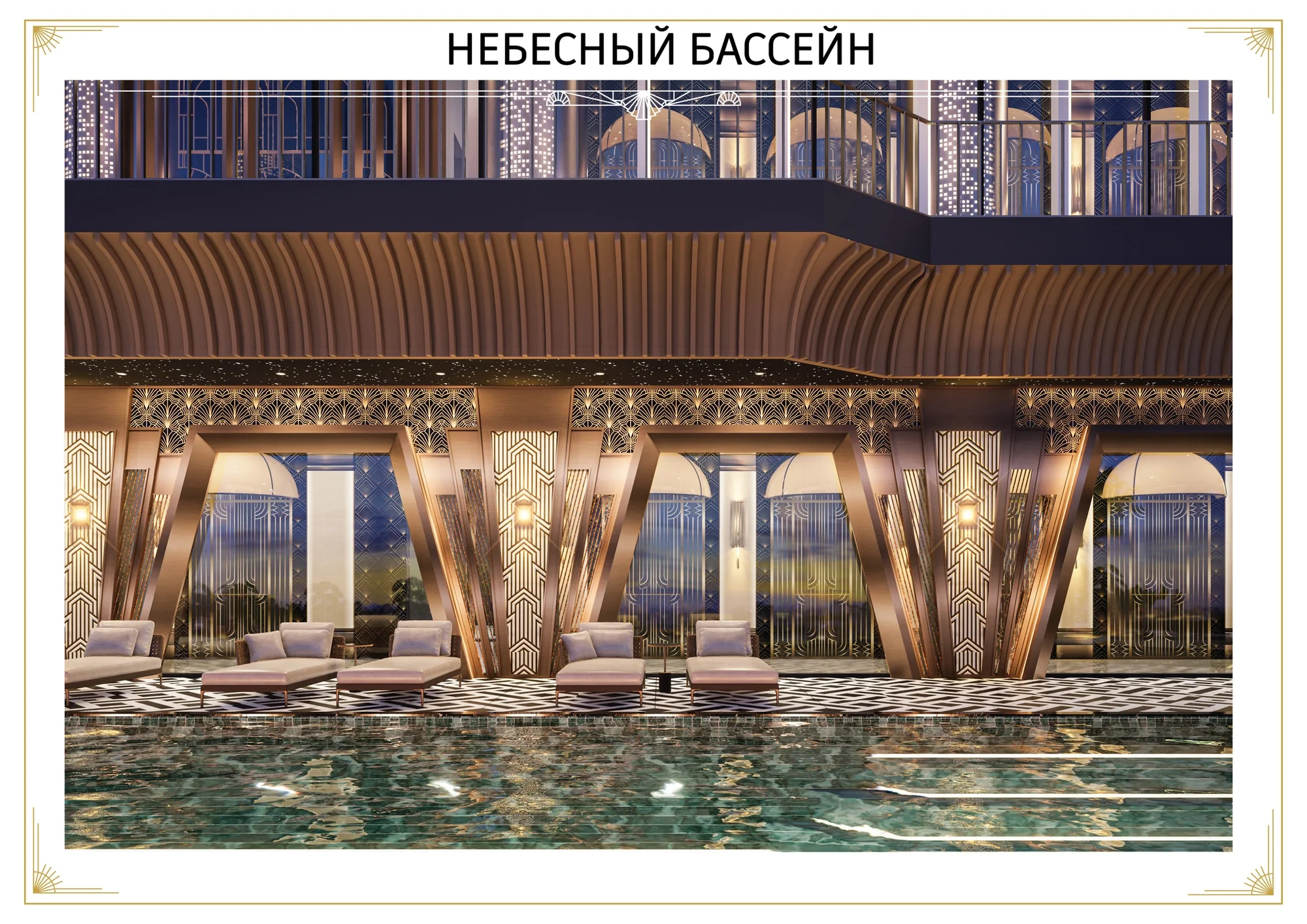 Бассейн на крыше